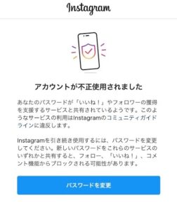 アカウント不正利用